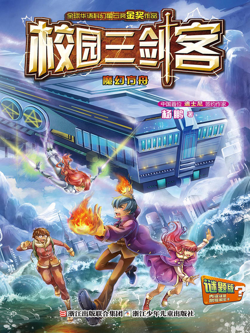 Title details for 魔幻方舟 by 杨鹏 - Available